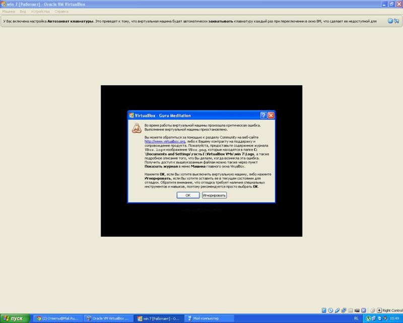 Критическая ошибка virtualbox. Критическая ошибка virtualbox