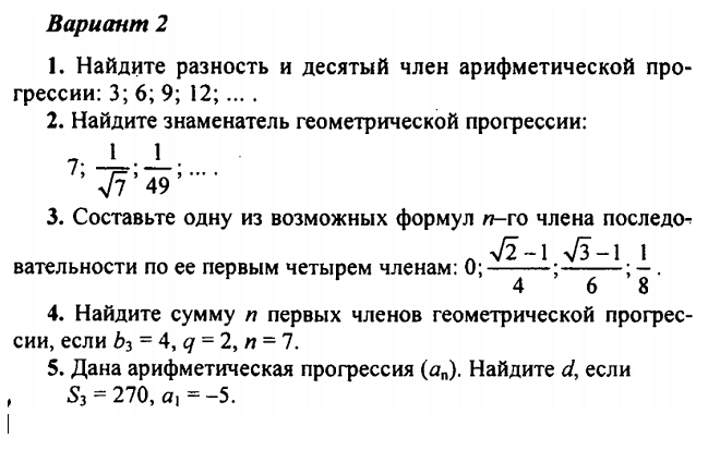 Контрольная по арифметической прогрессии 9 класс. Контрольная работа по теме прогрессии 2 вариант. Контрольная работа по теме прогрессии 2 вариант. Арифметическая прогрессия 9 класс задания. Контрольная работа по теме прогрессии 2 вариант.