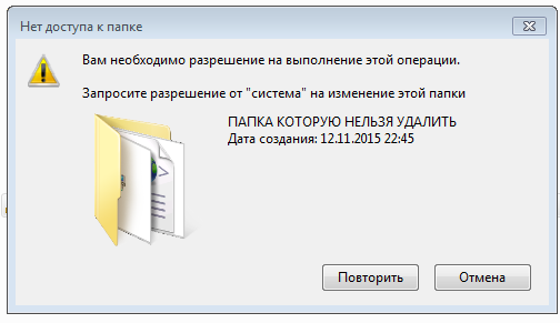 Вам необходимо разрешение на выполнение этой операции. Вам необходимо разрешение на выполнение этой операции win 7. Нет доступа к папке. Нет доступа к этой папке вам необходимо разрешение.