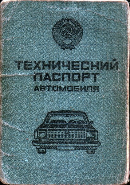 Эксплуатация авто со старыми номерами висела воздухе