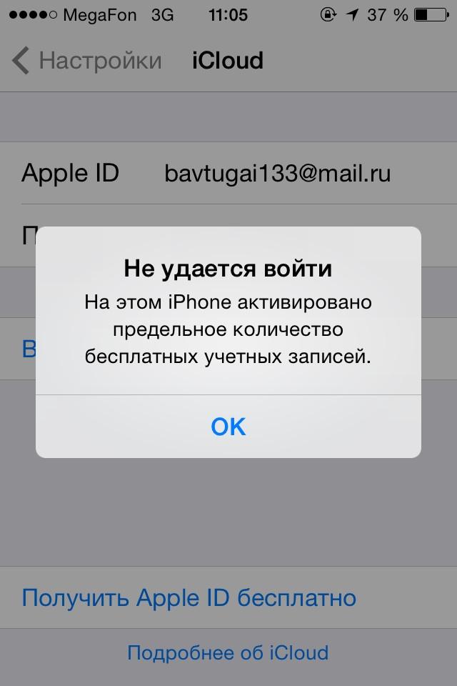 Создать учетную запись apple. Apple ID войти. Учетная запись ICLOUD. Ошибка на айфоне. Активация Apple ID.