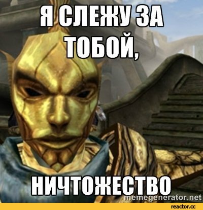 Ординаторы. Морровинд Пикабу