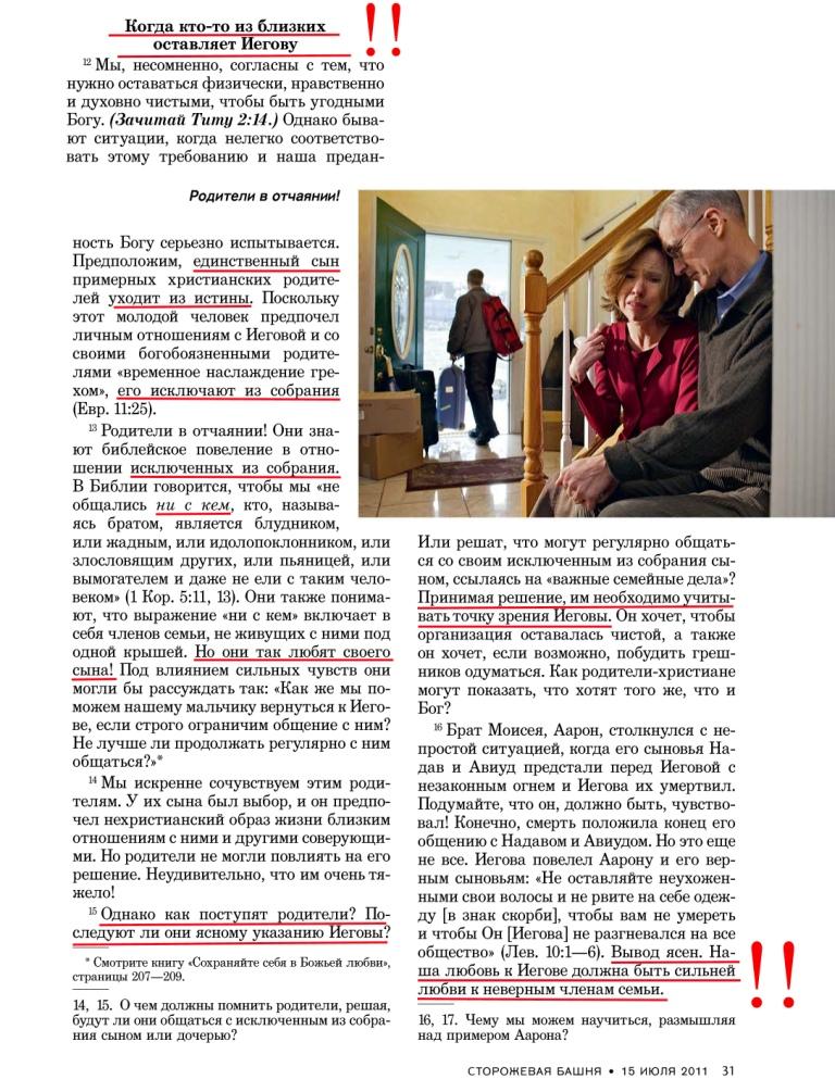 исключенные из собрания