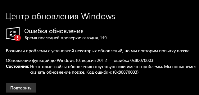 Ошибка обновления файлов
