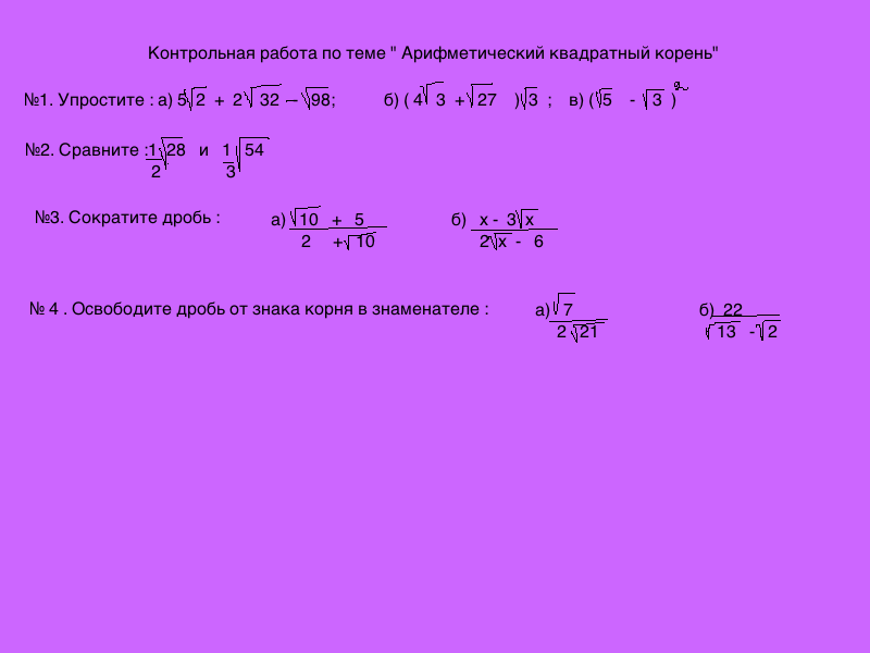 корень из 71