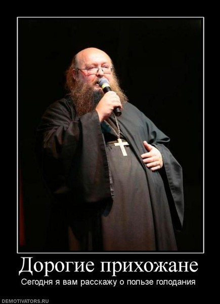 Ответы Mail.ru: Почему все попы, муллы и прочие дармоеды толстые?)))