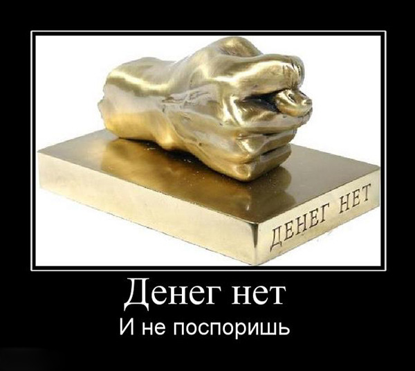 Поздравить почте, прикольные картинки нет денег