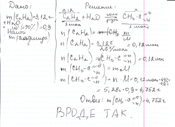 Определите массу уксусного альдегида который при окислении. 2. При окислении паров спирта массой 2. Вычислите массу альдегида. Масса ацетальдегида.