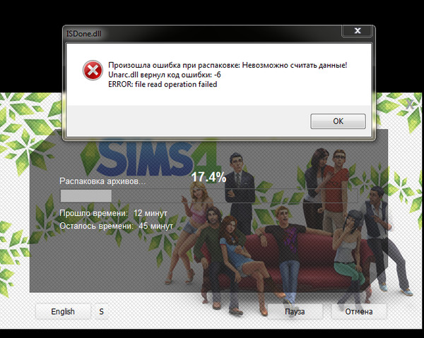 Isdone dll ошибка при установке игры. Ошибка -6 при установке игры. Произошла ошибка при распаковке невозможно считать. 2. Произошла ошибка при распаковке -6.