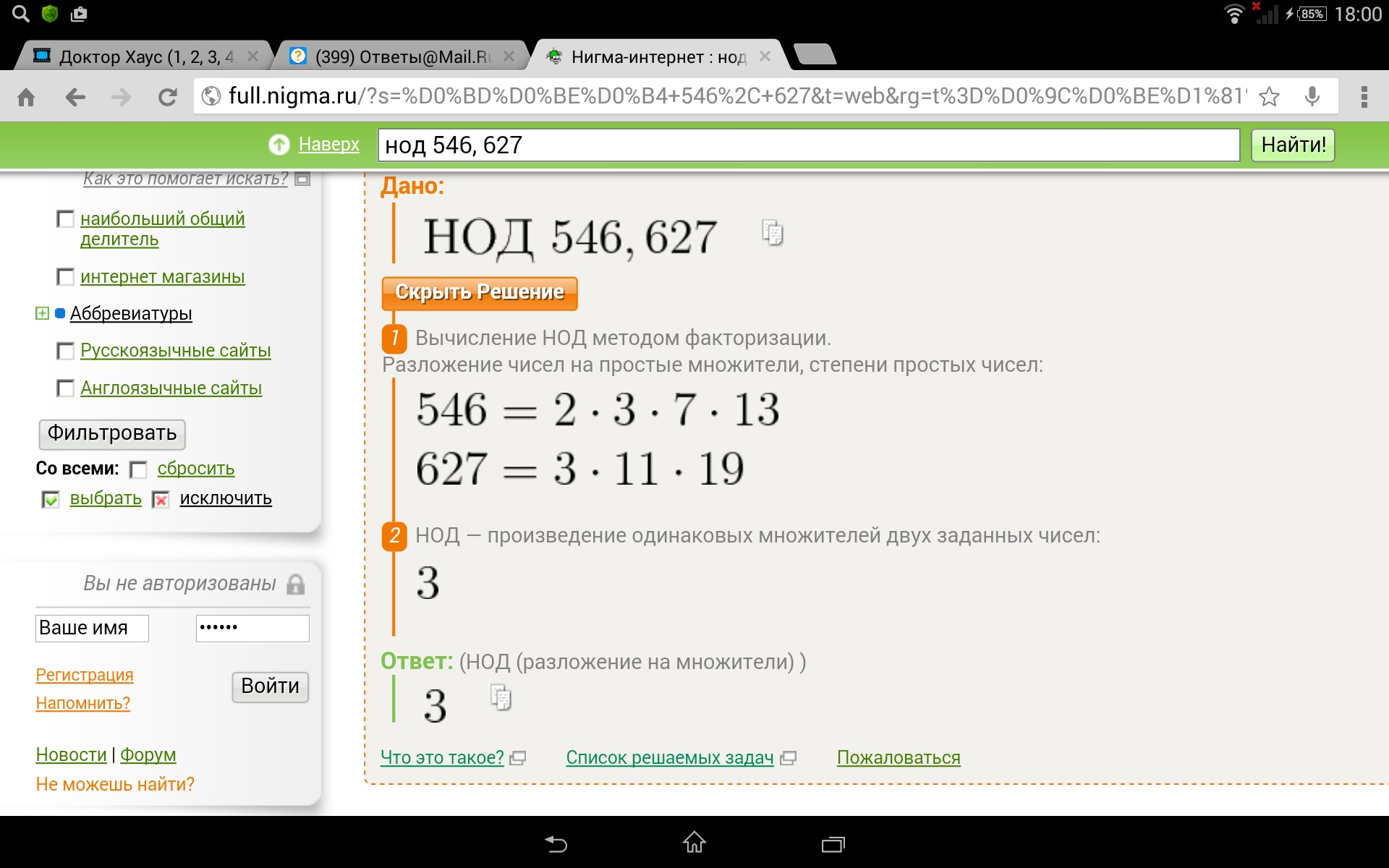 нод 588 и 252. наибольший делитель числа. наибольший общий делитель чисел 27. наибольший общий делитель числа 42. найдите наибольший общий делитель чисел 24 и 42.