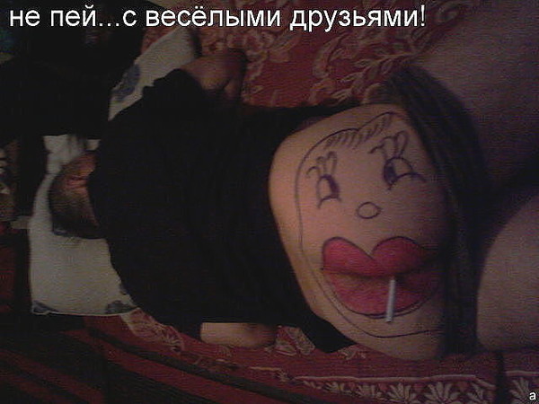Смешные картинки с надписями с пьяными, марта