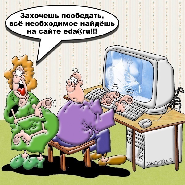 Общение в интернете картинки анекдоты