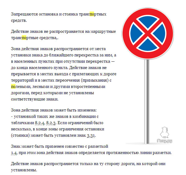Если Инспектор Стоит Под Знаком Остановка Запрещена Если стоит инспектор остановка под знаком запрещена