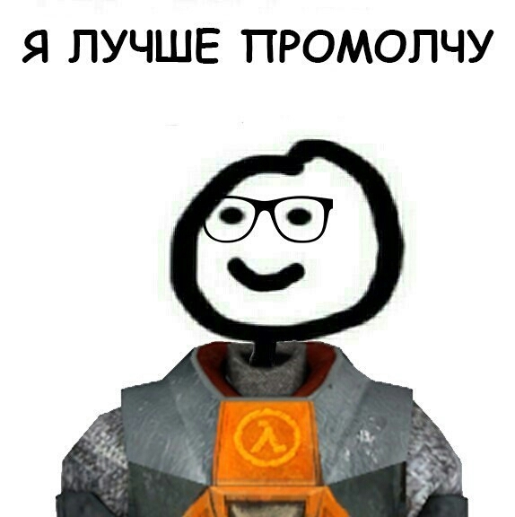 С каким лицом я промолчала мем