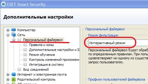 Запретить программе использовать. Как запретить редактирование настроек на компе. как в эсет разрешить программе доступ к сети.