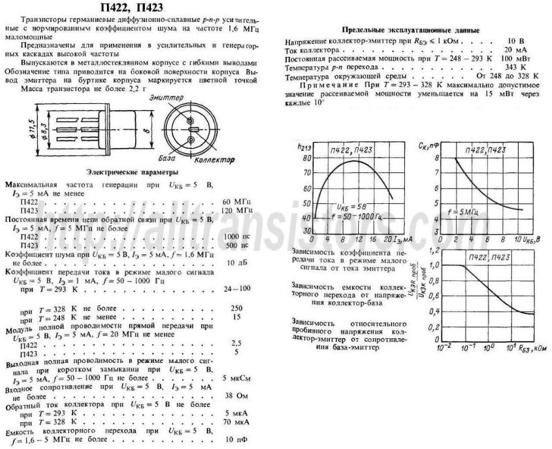 Замена транзистора П423 | Ответы Mail