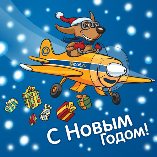 Открытку днем, открытка с новым годом самолет
