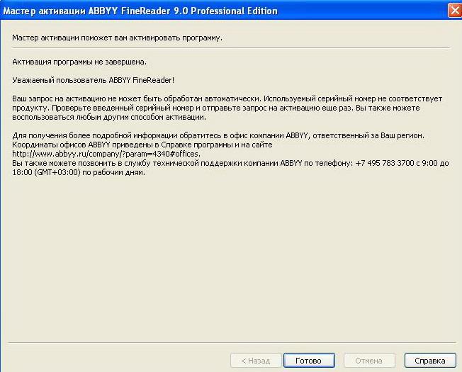 Failed to load finereader engine. Мастер активации abbyy finereader. серийный номер finereader 15. finereader 10 ключ активации. finereader 11 серийный номер.