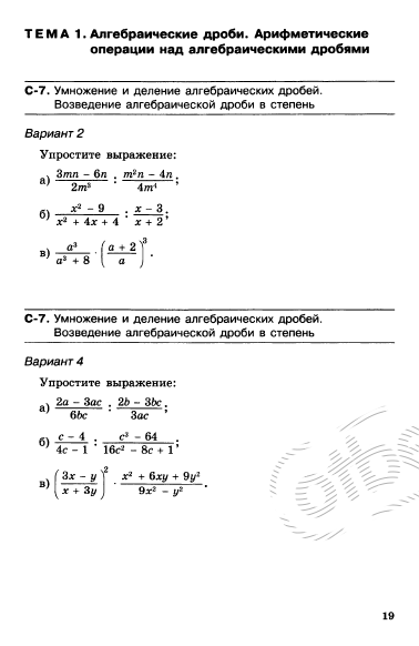 Умножение алгебраических дробей 8 класс примеры