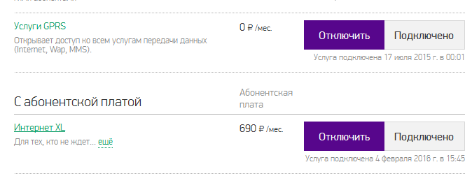 Как снимают абонентскую. Как отключить абонентскую плату. абонентская плата. как отключить абонентскую плату на мегафоне. как убрать абонентскую плату на мегафоне.