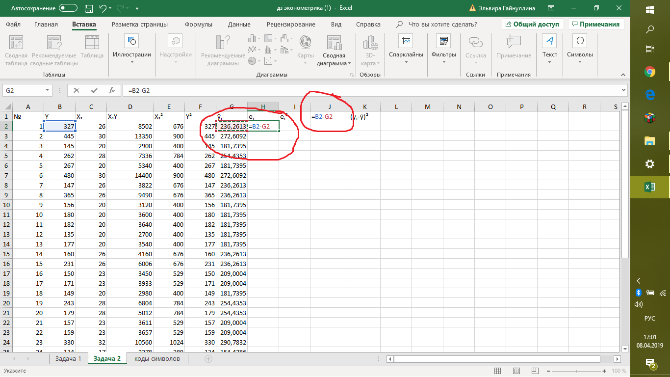 Эконометрика в эксель