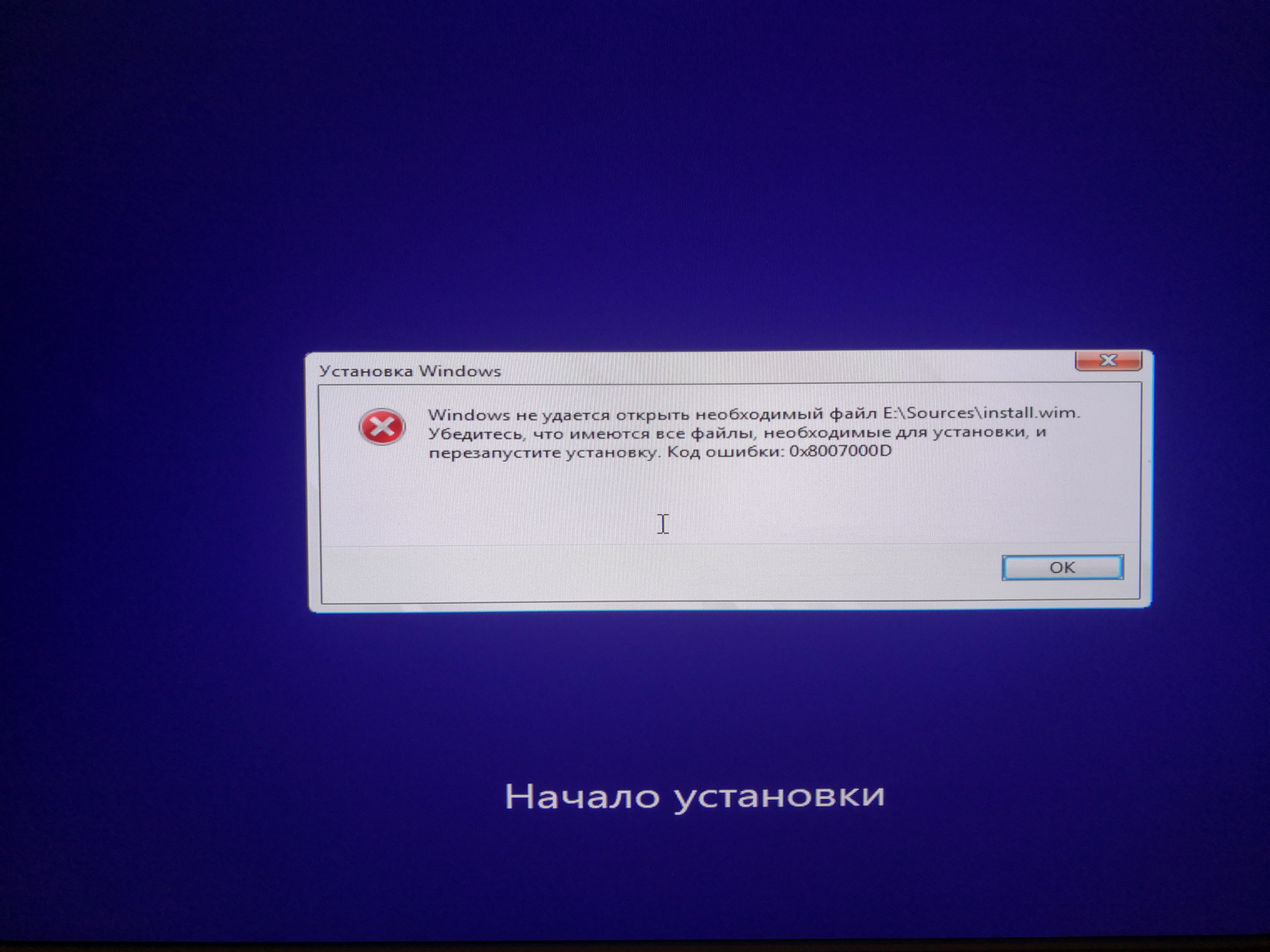 При установке выдает ошибку. При установке виндовс. Ошибка 0x8007000d. Экран при установке Windows 7. При установки виндовс 10 выдает ошибку.