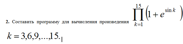 Составить программу вычисления произведения 1*4*7*10*…*22.. Вычислите произведение 15 6