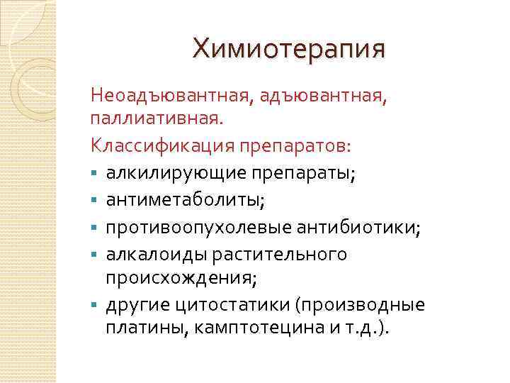 Таблетки химиотерапии названия. Платина лекарство для химиотерапии. Таблетки химиотерапии названия. Химия терапия при онкологии лекарства. Лекарственные препараты для химиотерапии.