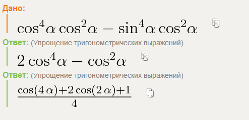Cos 2α - 3cos α+2=. Cos. выражения: (2 - 2/(sin^2 (π+a)). Sin4 α+2sin α cosα−cos 4 α. Sin 2π/3.