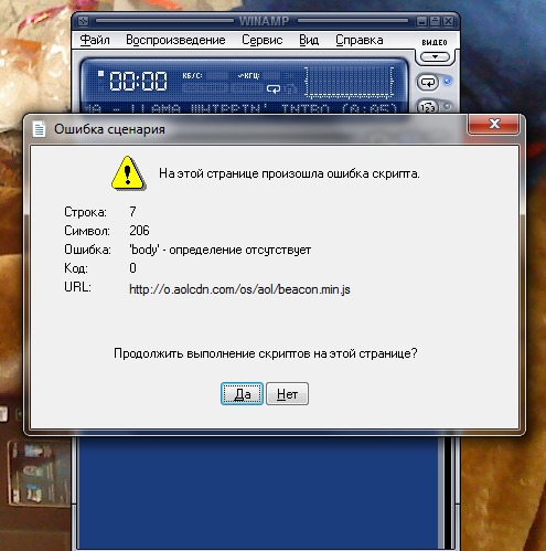 Ошибка сценария. Ошибка сценария windows 7. На этой странице произошла ошибка сценария. Ошибка винампа. Ошибка сценария.
