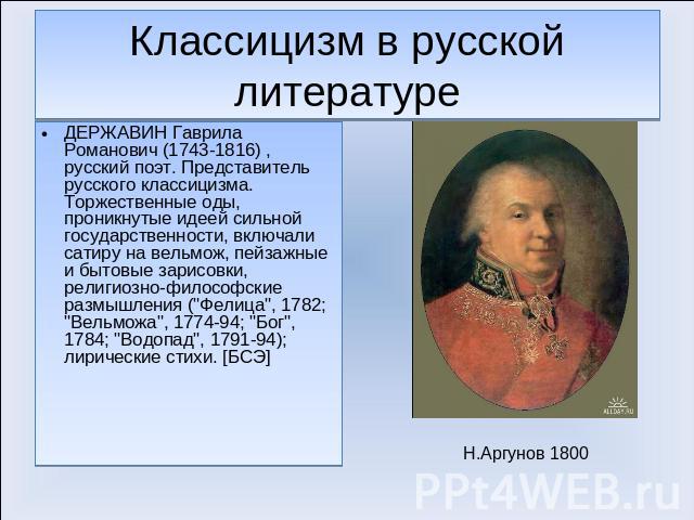 Примеры в русской литературе на тему