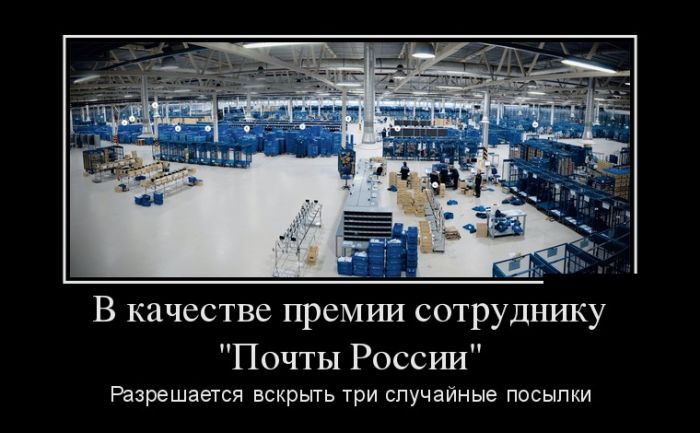 Мемы про почту россии смешные