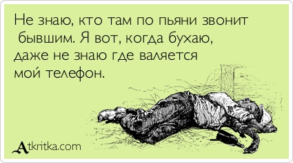 женские звонки по пьяне