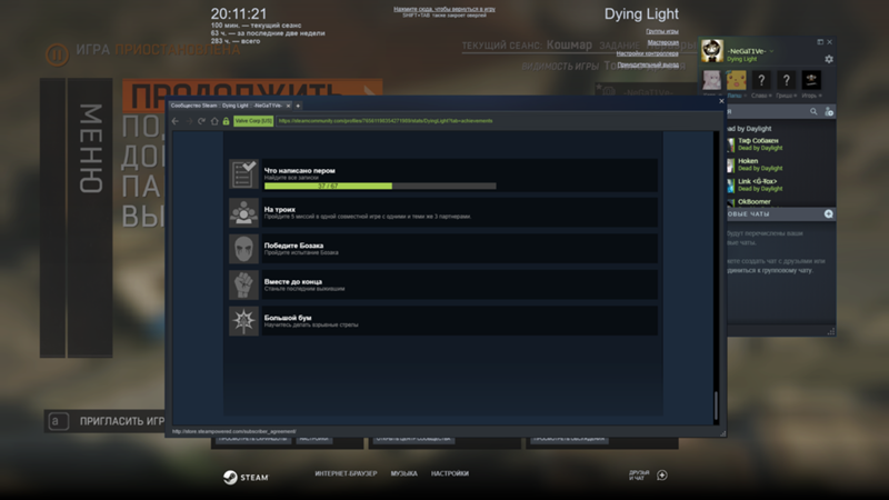 Как получить лайт. Достижение что написано пером. ачивка что написано пером dying light. даинк лайт выдает 1 фпс. что написано пером dying light карта 67.