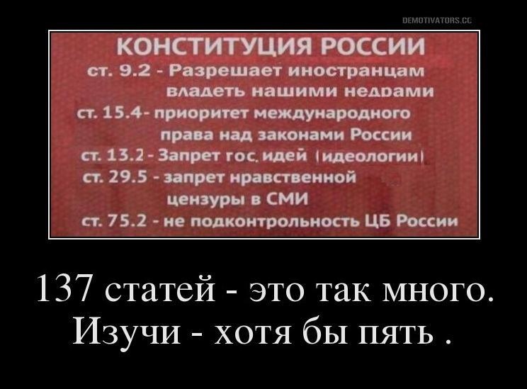 напиток демотиваторы о конституции говоря
