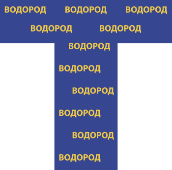 Водород ответы. Разгадайте ребус и впишите правильный ответ водород водород водород.