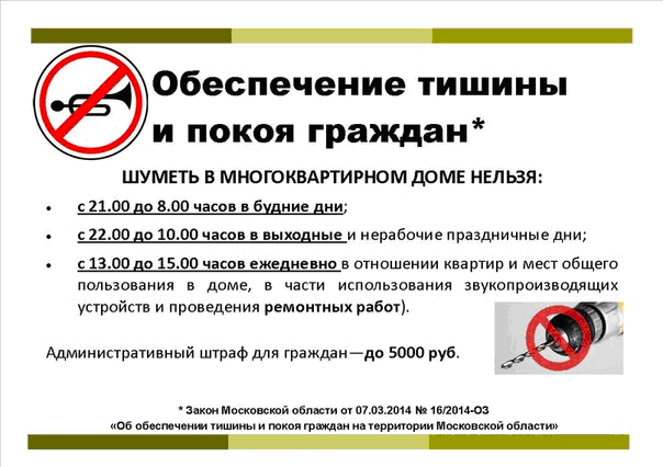 Закон о тишине в москве тверская