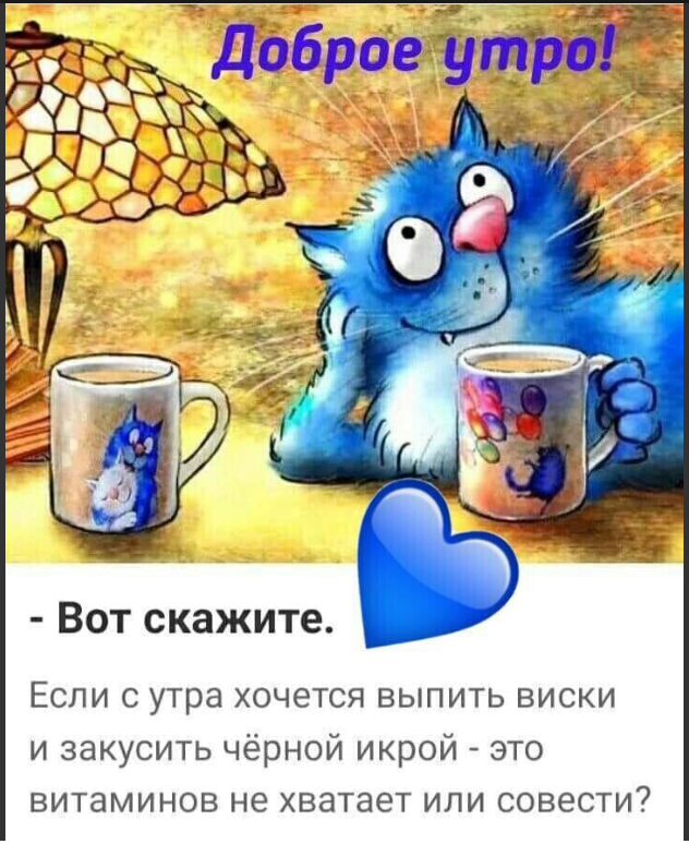 Вот пошлешь кого-нибудь сгоряча а в душе. Открытки доброе утро веселые. А вот тем у кого. Ответы кличко. Гранату нужно кидать так чтобы.