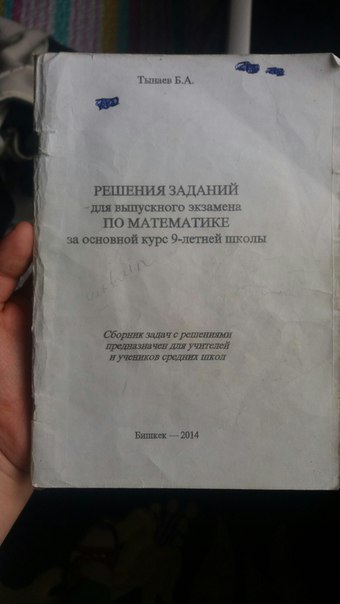 сборник заданий для выпускного экзамена по математике
