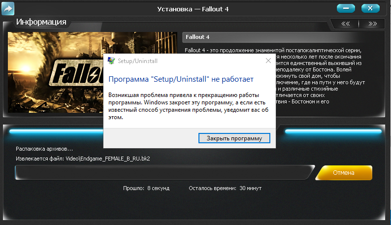 Не запускается setup windows 10. Setup программа. прекращение работы программы setupuninstall. setup прекращена работа. setup ошибка.