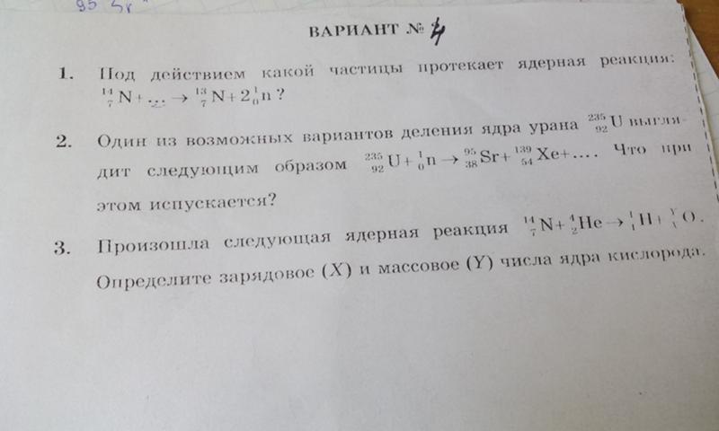 ядерная реакция 14 7 n. ядерная реакция формула. допишите ядерные реакции 14 7 n 4 2 he 1 1 h. дописать ядерную реакцию. под действием какой частицы протекает ядерная реакция.