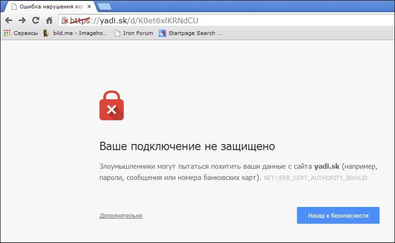 Незащищенное соединение сайта. Ваше подключение не защищено. Незащищенное соединение сайта. Ваши данные. Ваше подключение не защищено.