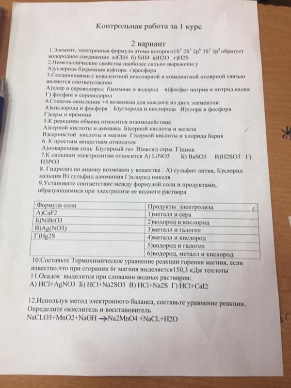 Контрольная Работа По Химии Кислород Водород Контрольная Работа По Химии Кислород Водород