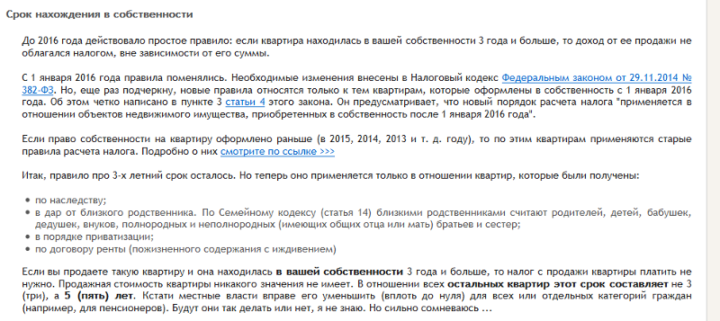 3 года после вступления в наследство