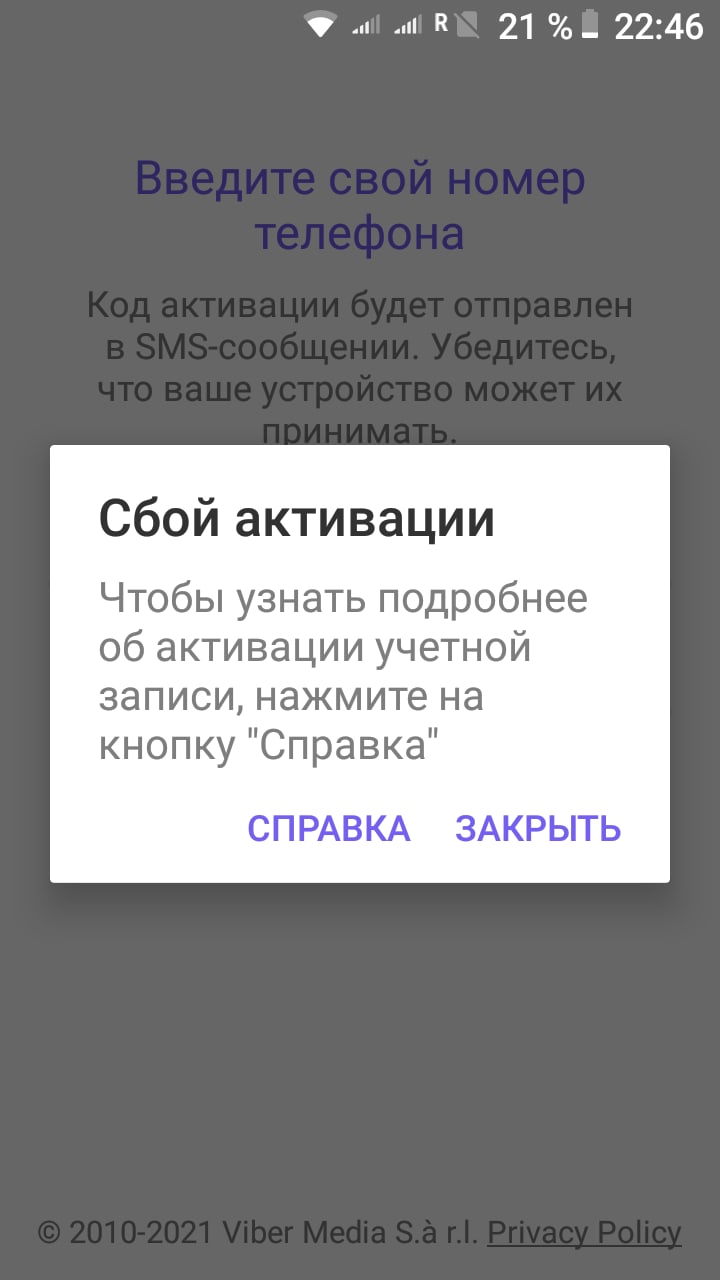 Не могу установить вайбер сбой активации. Не могу установить вайбер сбой активации