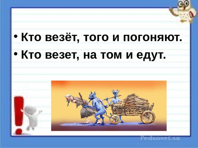 Мне начало везти. Мне начало везти. Джентльмен джентльмену верит на слово. Мне начало везти. Мне начало везти.