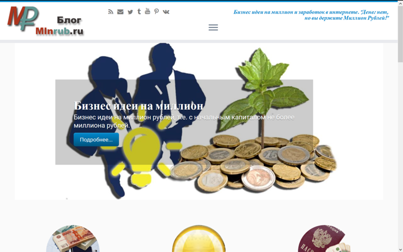 белье бизнес с вложением 1000000 рублей и минимальными имеет смысла