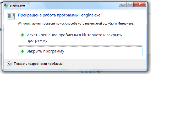 Прекращена работа программы windows 7 как исправить