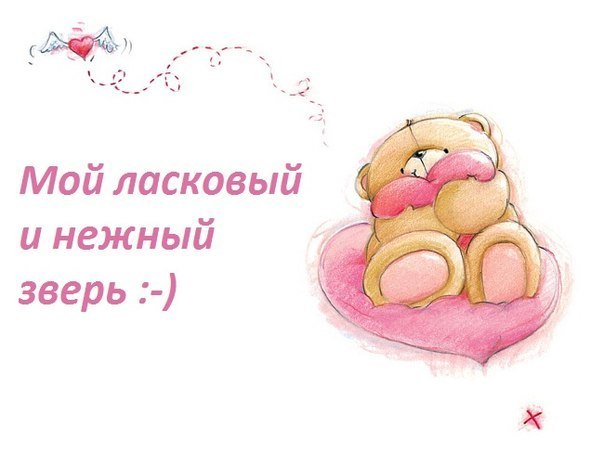 Открытки ты мой сладкий мальчик