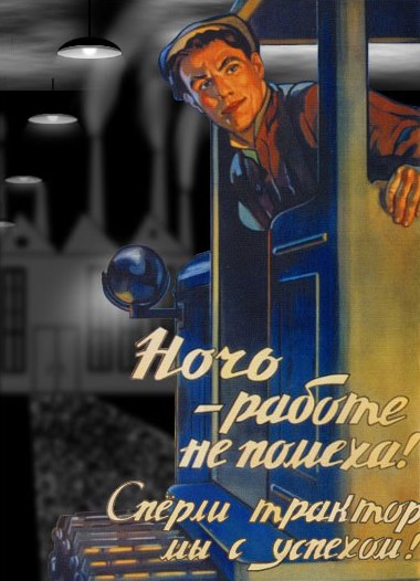 Открытки о работе ночью